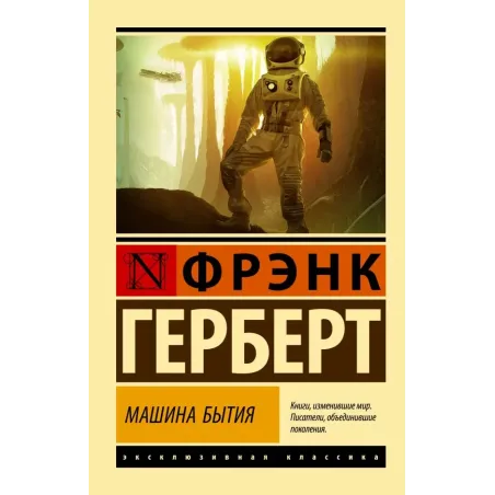 Машина бытия