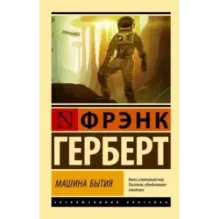 Машина бытия