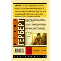 Машина бытия