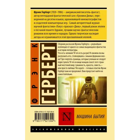 Машина бытия