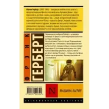 Машина бытия