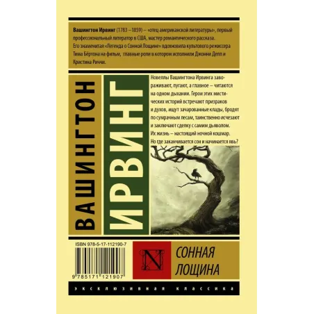 Сонная Лощина