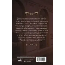 Попала, или Жена для тирана