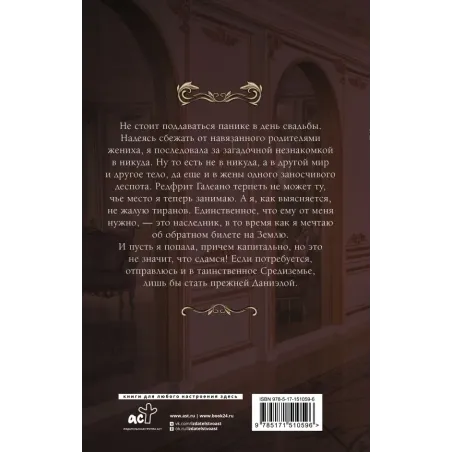 Попала, или Жена для тирана