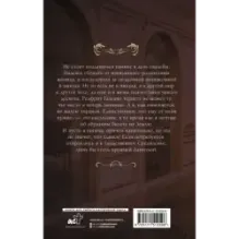 Попала, или Жена для тирана