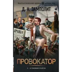 Провокатор