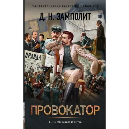 Провокатор