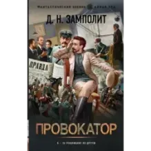 Провокатор