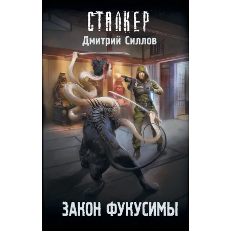 Закон Фукусимы