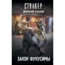 Закон Фукусимы