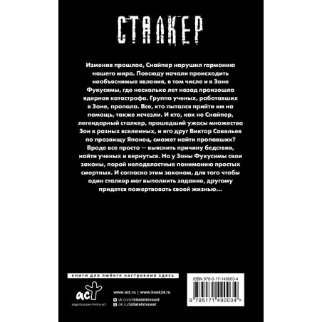 Закон Фукусимы