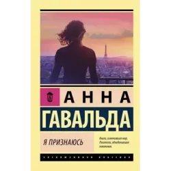 Я признаюсь