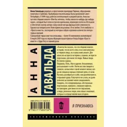 Я признаюсь