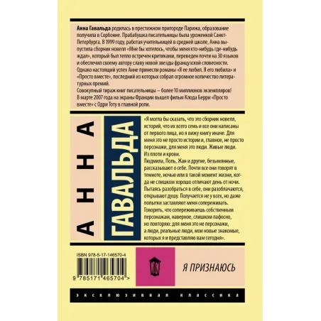 Я признаюсь