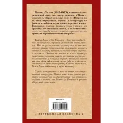 Брат мой, враг мой