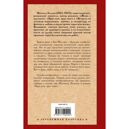 Брат мой, враг мой