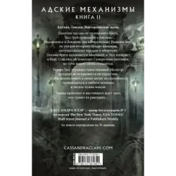 Механический принц