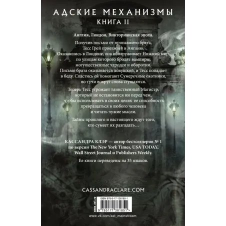 Механический принц