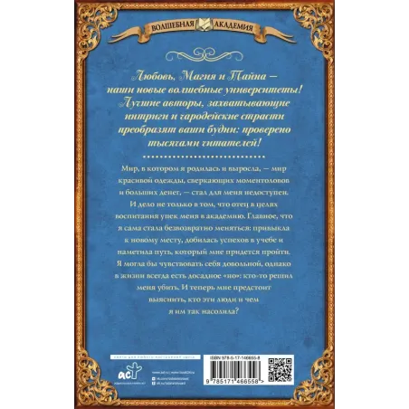 Академия власти. Студентка в наказание
