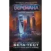 Бета-тест