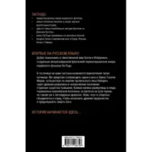 Птица, которая пьёт слёзы. I. Сердце нага