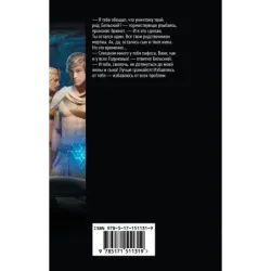 Мифы и Легенды. Начало