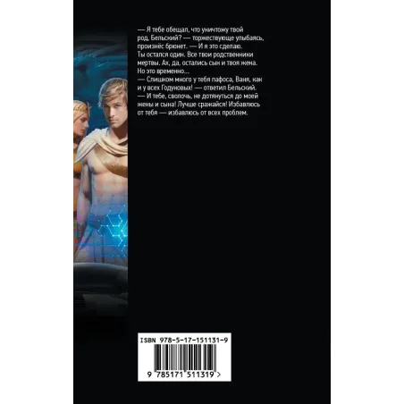 Мифы и Легенды. Начало