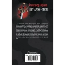 Порт-Артур – Токио