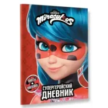 Леди Баг и Супер-Кот. Супергеройский дневник с анкетами и наклейками