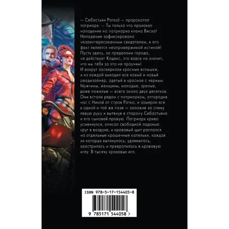 Стреломант