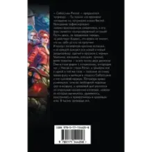 Стреломант