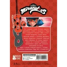 Леди Баг и Супер-Кот. Супергеройский дневник с анкетами и наклейками