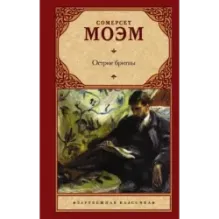 Острие бритвы