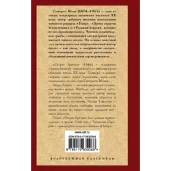 Острие бритвы