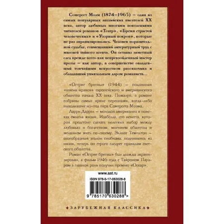 Острие бритвы