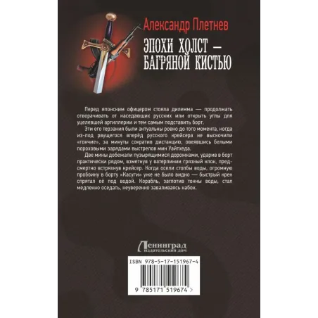 Эпохи холст – багряной кистью