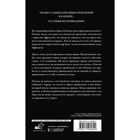 Электрический идол