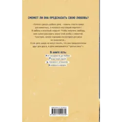 Предсказательница для миллионера