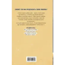 Предсказательница для миллионера