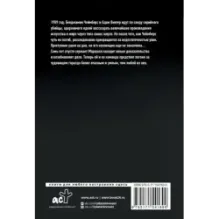 Подражатель