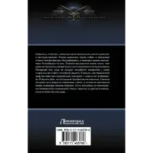 Иностранец. Возвращение домой