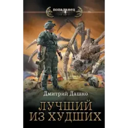 Лучший из худших