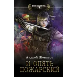 И опять Пожарский