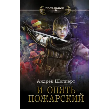 И опять Пожарский