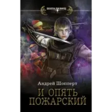 И опять Пожарский