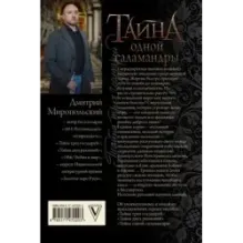 Тайна одной саламандры