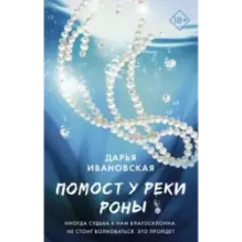 Помост у реки Роны