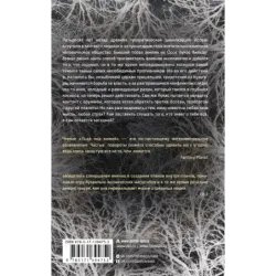 Мицелий. Лед под кожей