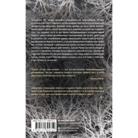 Мицелий. Лед под кожей