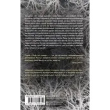 Мицелий. Лед под кожей